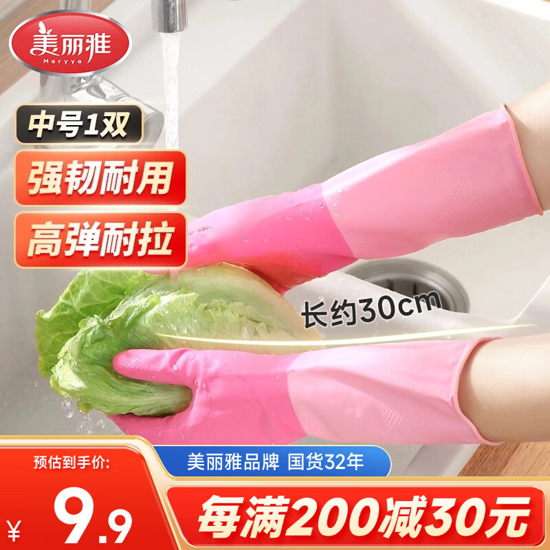 美丽雅家务手套1双中号加长30cm洗碗洗衣劳保厨房乳胶手套防水防滑加厚