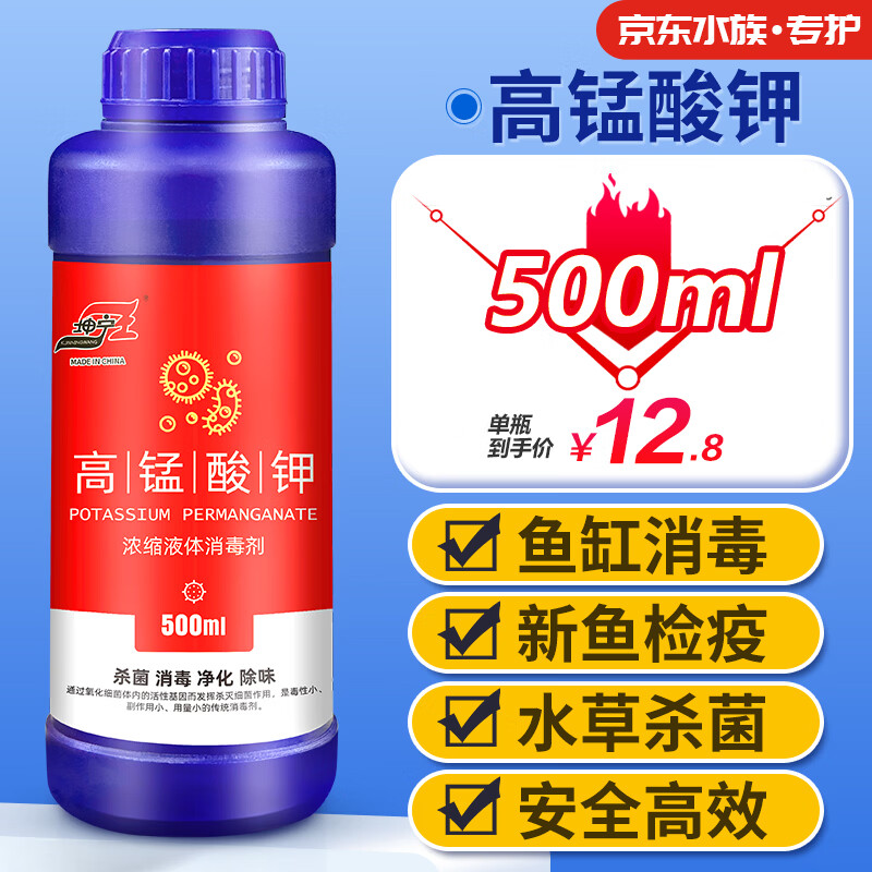 坤宁王*高锰酸钾养鱼专用鱼缸消毒液杀菌净水乌龟观赏鱼池塘水族用500ml