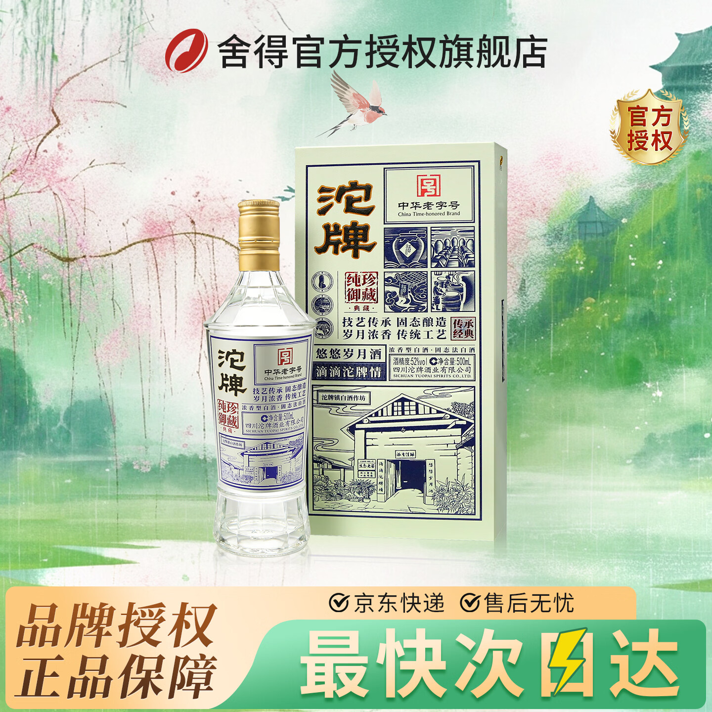 ������ƴ������ص�ص�ƿ 52%vol 500mL 1ƿ ��ô������ص�ƿ 59Ԫ