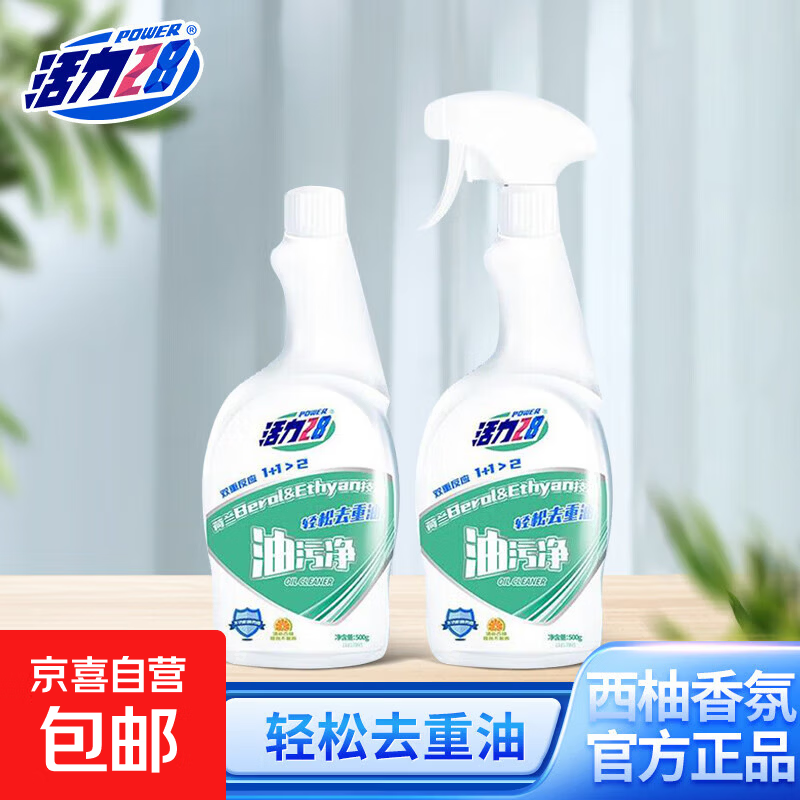 京喜指数 活力28抽烟机清洁剂去油污强力重油污净除垢清香不刺鼻 【店铺热销】500g*2瓶+1喷头