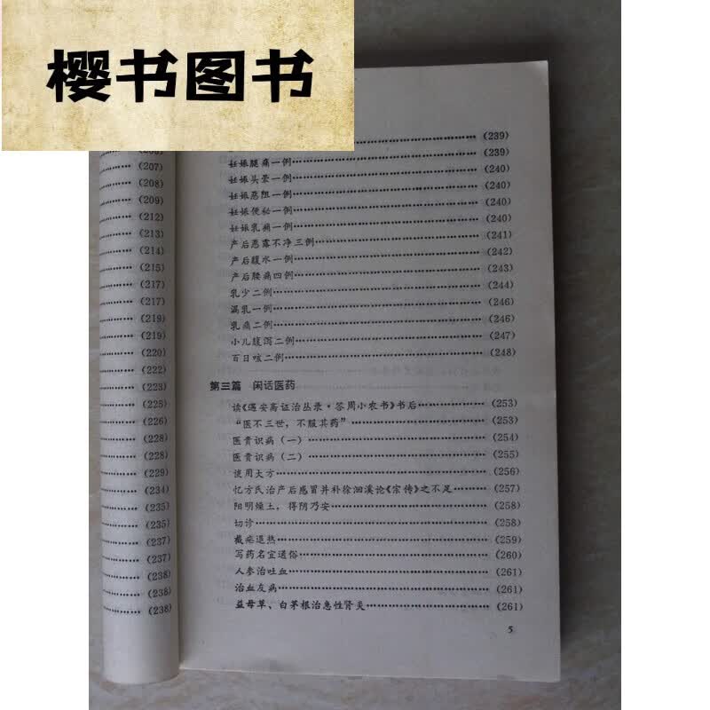 医林锥指（柳学洙编著，，80年代老版本中医旧）