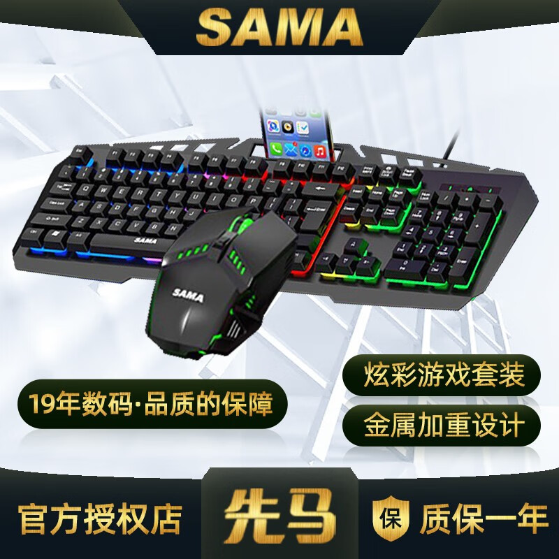 先马(sama) mk500机械手感键鼠套装 有线usb金属面板加重全尺寸104键