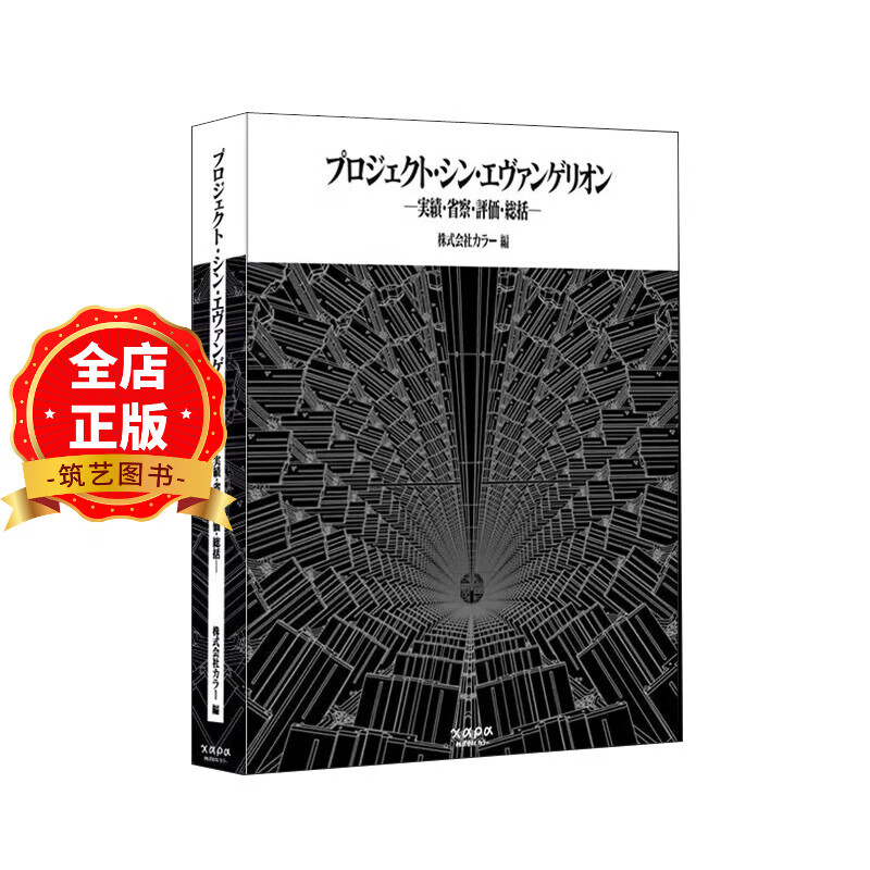 �ֻ� �հ桿 EVA�¸���սʿ�糡�湫ʽ������ ��ʽ�����ץ��������ȥ��󥨥����󥲥ꥪ���鼮 9784905033318 74.8Ԫ