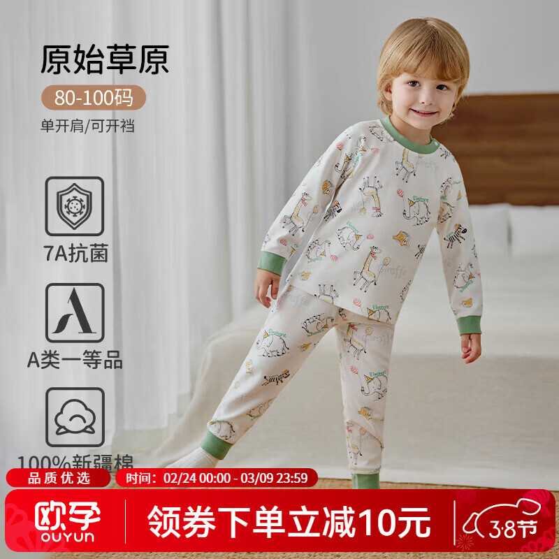 欧孕（OUYUN）儿童秋衣秋裤宝宝秋衣套装男童女童纯棉保暖内衣A类全棉睡衣 原始草原 【10A抗菌新疆棉】 110 【建议身高：105cm-115cm】