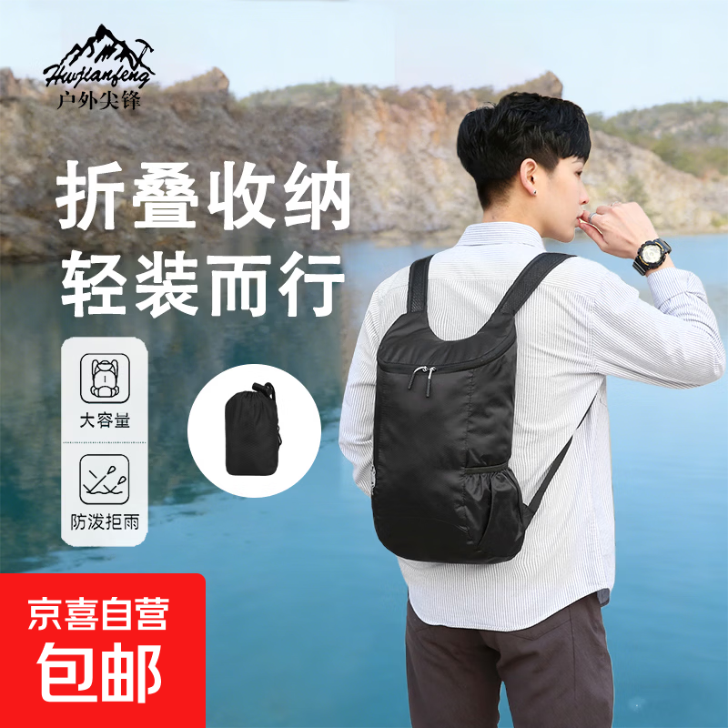 【超轻大容量】折叠收纳背包户外双肩包旅行包防泼水运动背包男女 黑色 15L