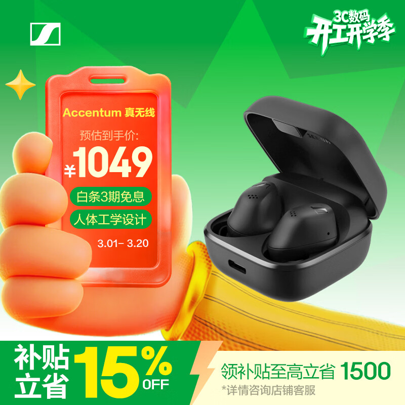 森海塞尔（Sennheiser）【焕新补贴】ACCENTUM真无线耳机主动降噪蓝牙音乐入耳式耳机 水墨黑 礼物
