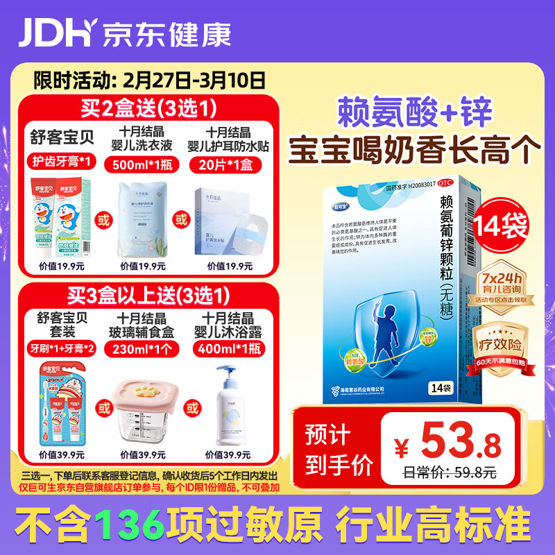 巨可生 赖氨葡锌颗粒（无糖） 14袋 补充赖氨酸+锌 锌儿童补锌 改善味觉促进孩子生长发育 年货好物