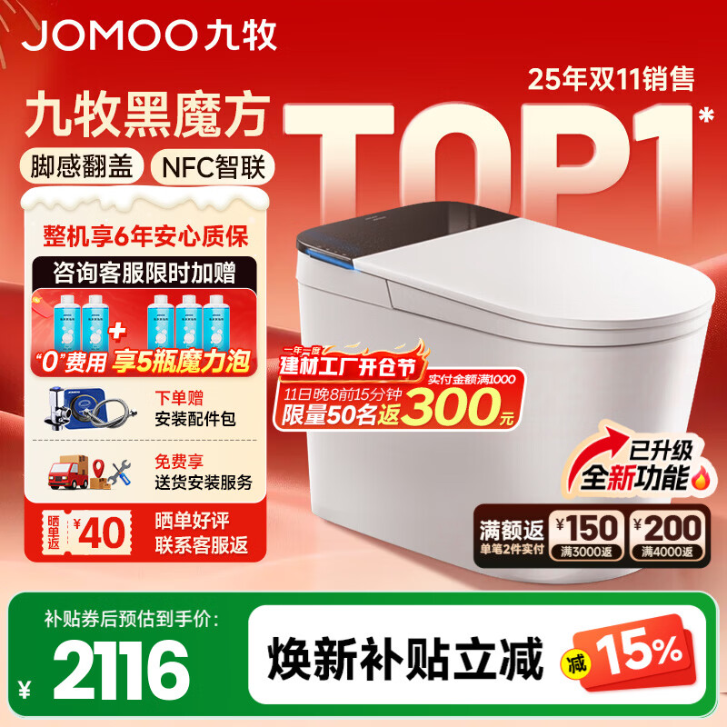 九牧（JOMOO）轻智能马桶一体机全自动冲水恒温座圈虹吸式一级水效坐便器 【升级旋风魔力泡】黑魔方免触SQ9650 305/300mm (295-390以内选择)