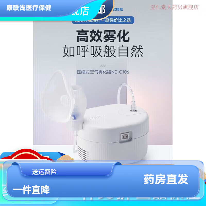 歐姆龍（OMRON）霧化器c25s C106 家用兒童成人壓縮式霧化吸入霧cdfg