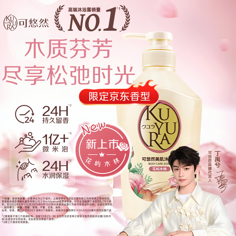 可悠然美肌花屿木林沐浴露550ml持久留香滋润保湿淋浴乳液木质花香