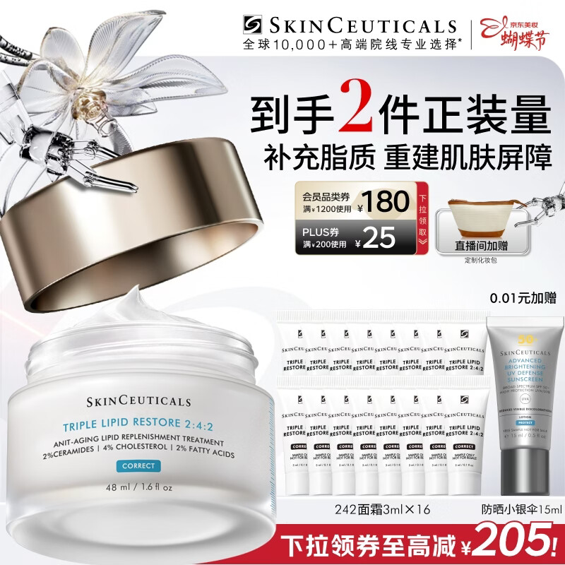 修丽可242面霜48ml 护肤品礼盒修护屏障保湿敏感肌新年礼物送女友