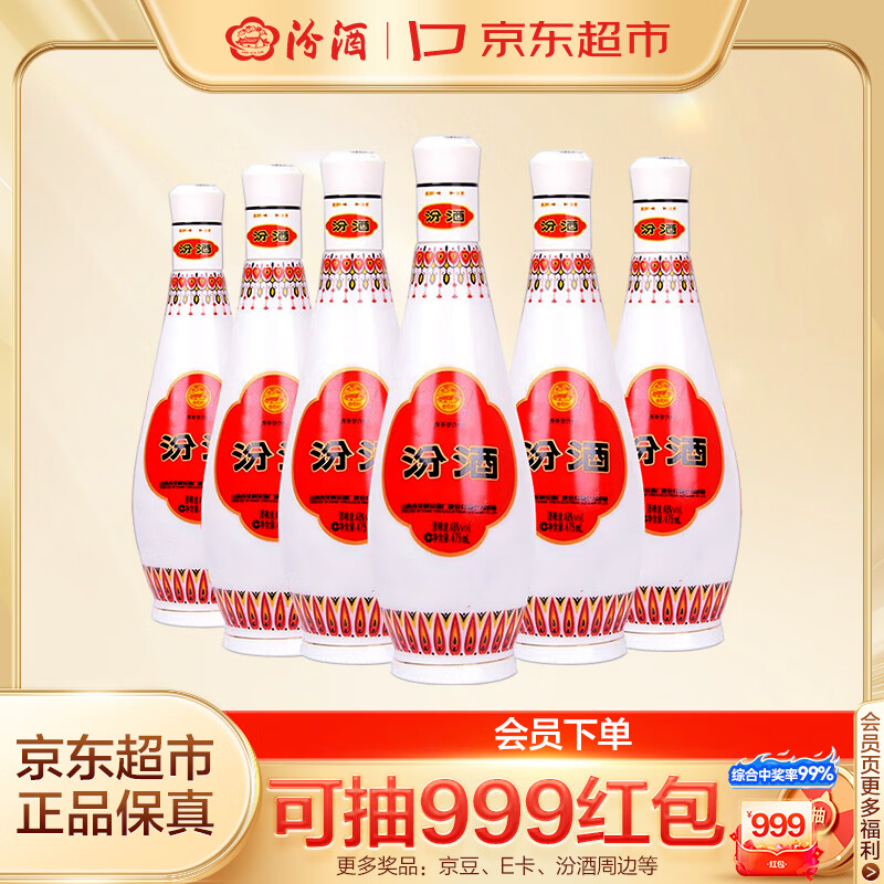 汾酒 乳玻汾 清香型白酒 48度 475ml *6瓶 整箱装非原箱发货 