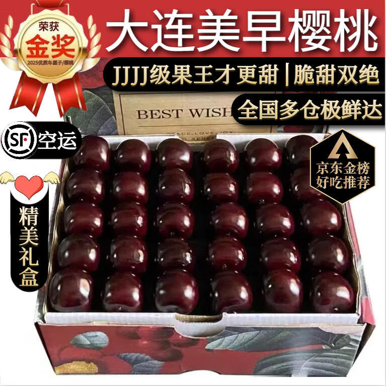 三萌果蔬 车厘子樱桃【JD顺丰空运-多地次日达】大连美早樱桃新鲜水果送礼 2斤(净重) （较划算-独享装）尝鲜礼盒 【金奖级丨独享爽吃】 3J 巨无霸 30-32mm