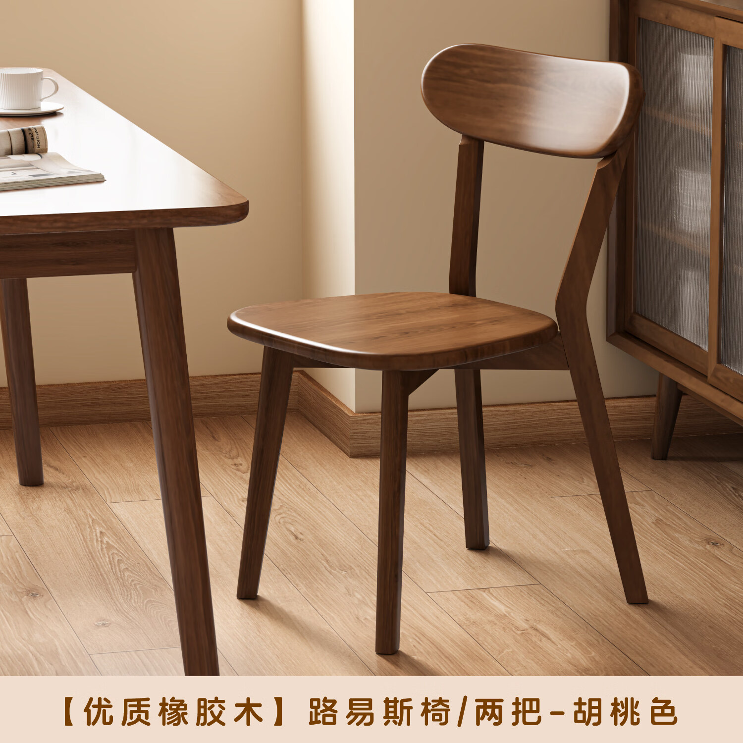 勇翔实木椅子餐椅家用餐桌椅商用简约新款靠背椅木头复古专用餐厅凳子 胡桃色【稳固承重+优选橡胶木】两把装