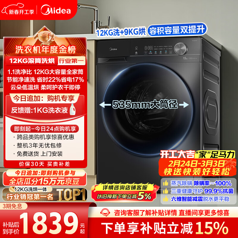 美的（Midea）简尚 滚筒洗衣机全自动 带烘干洗烘一体 12公斤大容量 1.1洗净比 MD120V36T 以旧换新 国家补贴