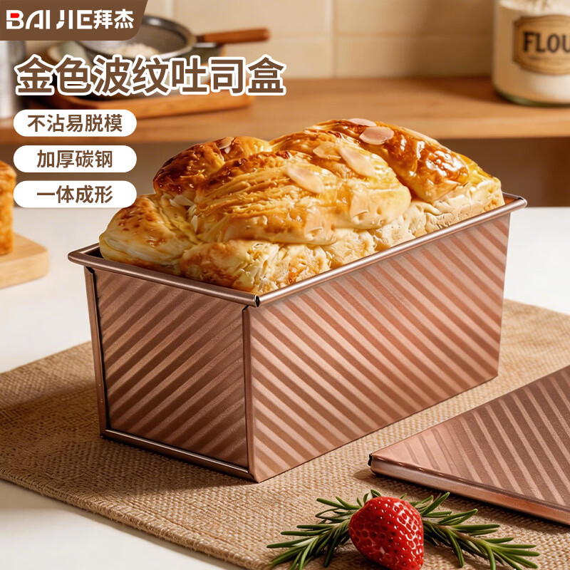 拜杰吐司模具低糖面包模具450g带盖烤箱烤蛋糕土司盒烘培工具露营