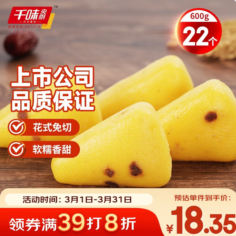 千味央厨红枣南瓜糕300g*2约22个干蒸免切米糕发糕儿童早餐食品半成品主食