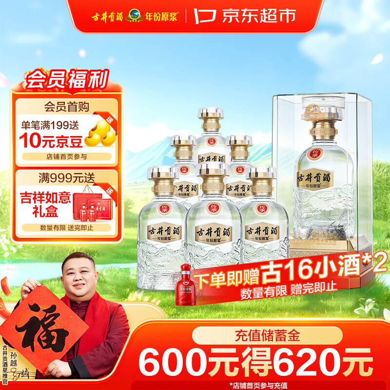 古井贡酒 年份原浆传承 浓香型白酒 52度 500mL*6瓶 整箱装