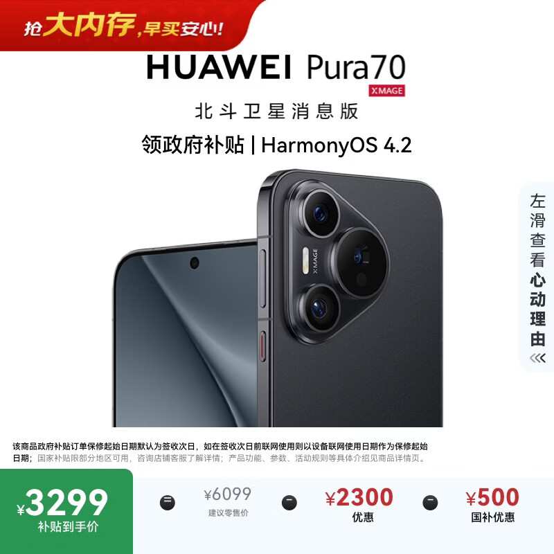 HUAWEI/��Ϊ Pura70 �ֻ� ��ɰ�� 12+512G ���� 3299Ԫ
