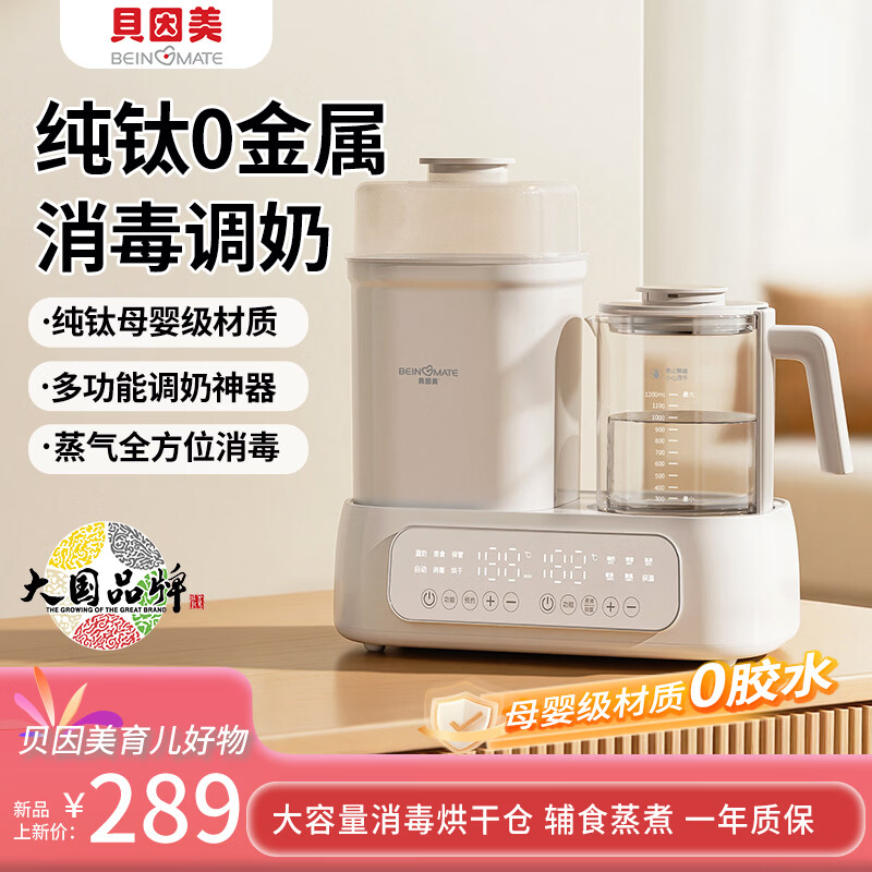 贝因美（Beingmate）贝因美恒温水壶婴儿奶瓶消毒器柜烘干冲奶温奶纯钛二合一体机烧水