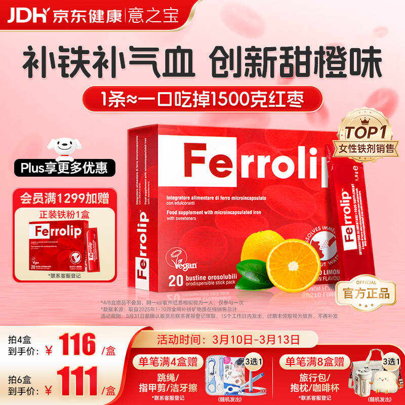 意之宝补铁粉剂贫血补气血女性孕妇Ferrolip铁剂孕期成人儿童20袋