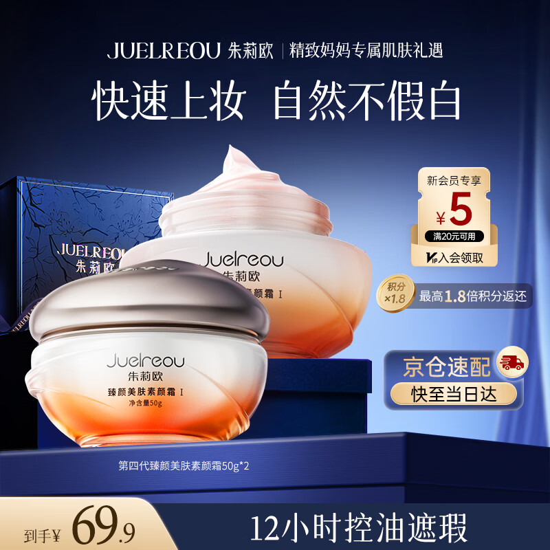 朱莉欧素颜霜贵妇膏面部自然提亮隔离遮瑕三合一女士懒人裸妆养肤礼物