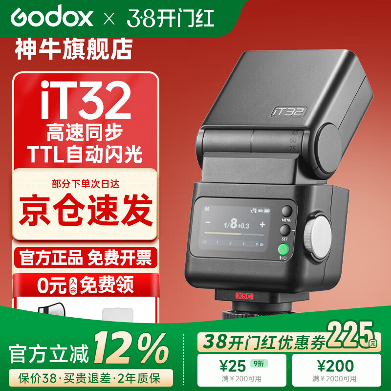 ��ţ��Godox����������IT32������������С�ͱ�ЯTTL�Զ�������ͬ�����΢����ѥ������ ��������װ��iT32+X5������ 471Ԫ