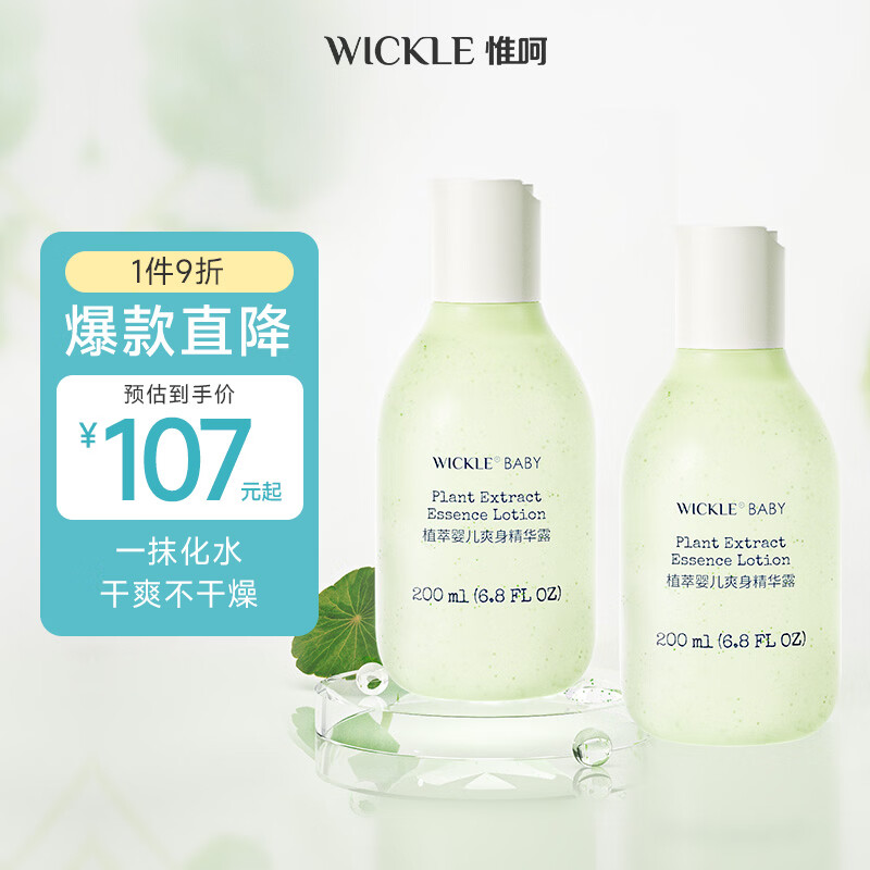 WICKLE新生婴儿专用爽身水液体爽身痱子粉宝宝爽身露婴幼儿新包装精华露 【新款促销】婴儿爽身露200ml*2 京东折扣/优惠券