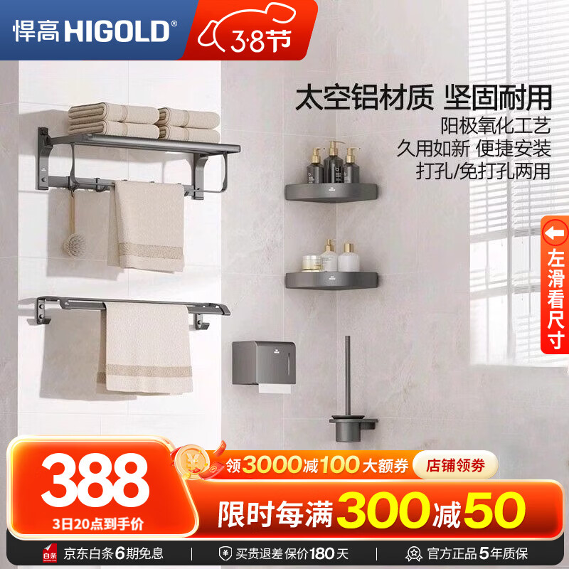 悍高（HIGOLD）太空铝枪灰毛巾架免打孔卫生间浴室置物架厕所浴巾架一体 六件套套装丨枪灰色