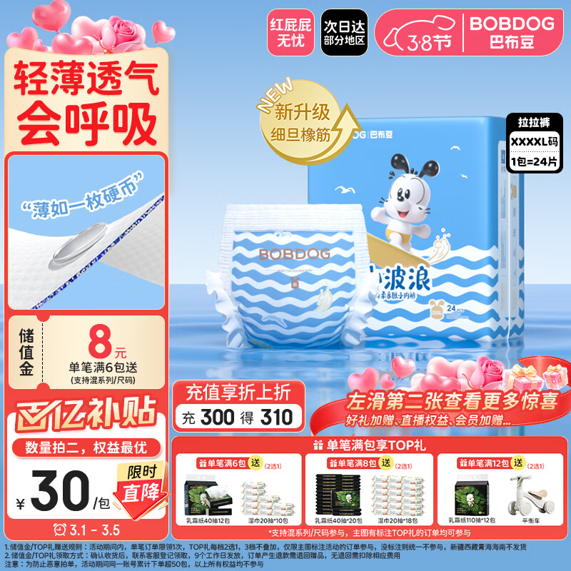 巴布豆（BOBDOG）小波浪拉拉裤XXXXL24片（18kg以上）尿不湿 超薄透气 干爽