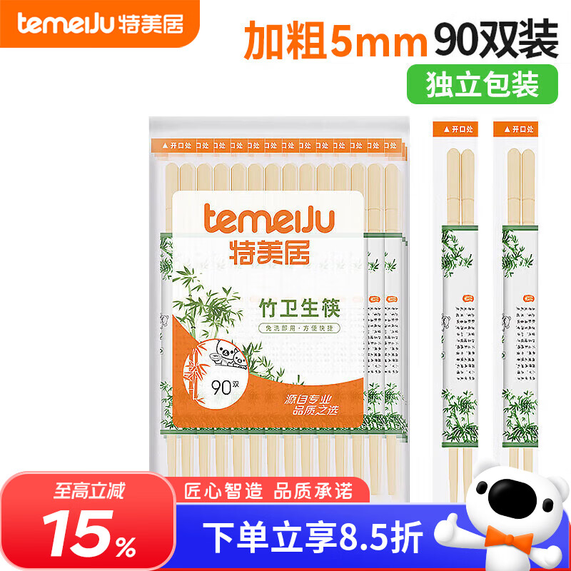 特美居（temeiju）一次性筷子独立包装外卖方便快餐竹筷家庭野外露营餐具粗圆筷90双