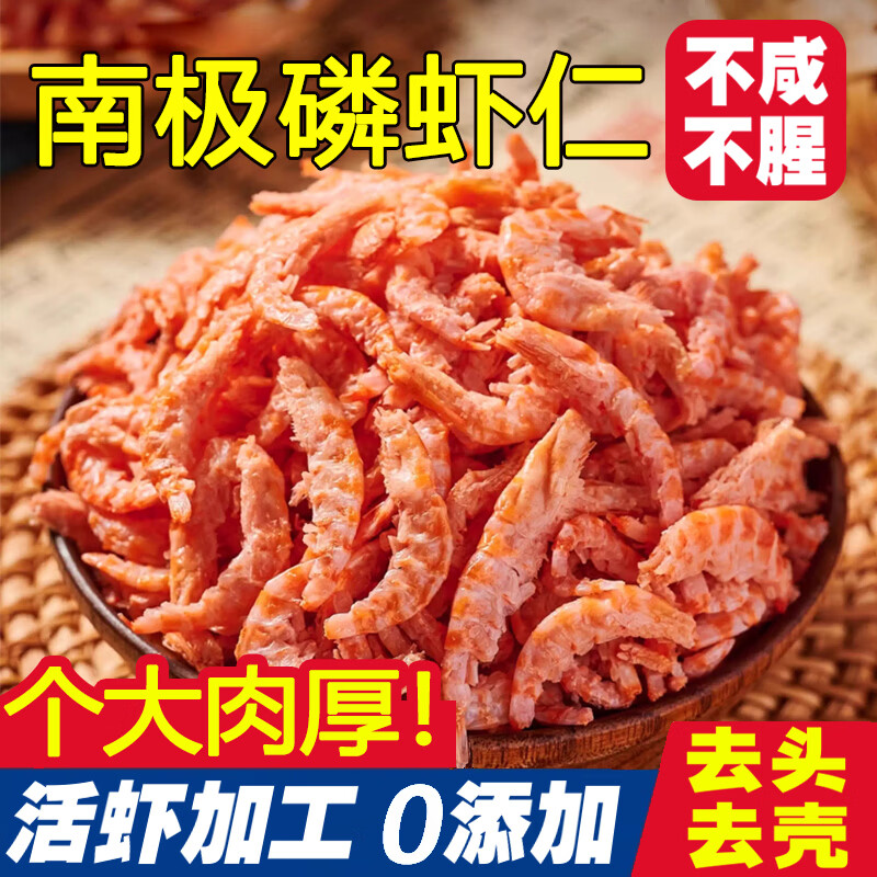 百鲜洽南极磷虾米磷虾仁磷虾肉金钩海米淡干虾皮虾淡干不咸干货源头直发 南极磷虾米250g*1袋