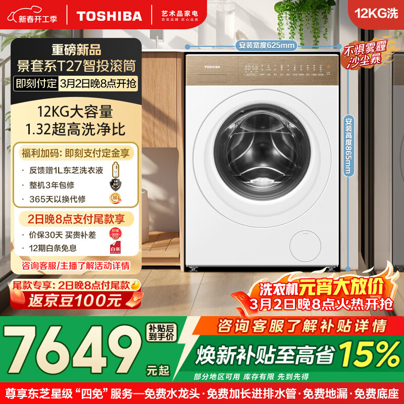��֥��TOSHIBA��T27����ϵ��Ͳϴ�»�ȫ�Զ����� 12��������� ��ƽȫǶ ϴ����1.32 ��Ͷ����Ͳ DG-12T27BWPro