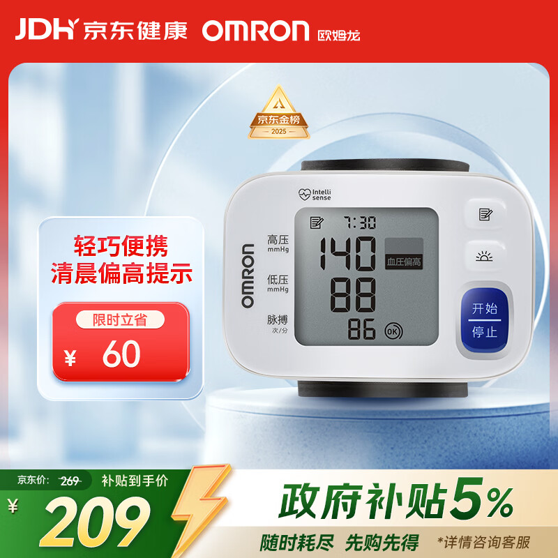 欧姆龙（OMRON）电子血压计 老人家用手腕式 智能全自动血压测量仪 T30J 妇女节