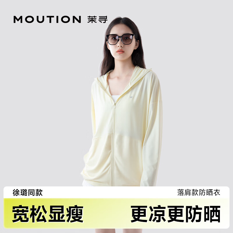茉寻【昆凌同款】原纱插肩防晒衣女士新款夏季户外防晒服外套凉感透气 落肩款--柠檬黄 XL 身高166-175cm，体重150斤以下