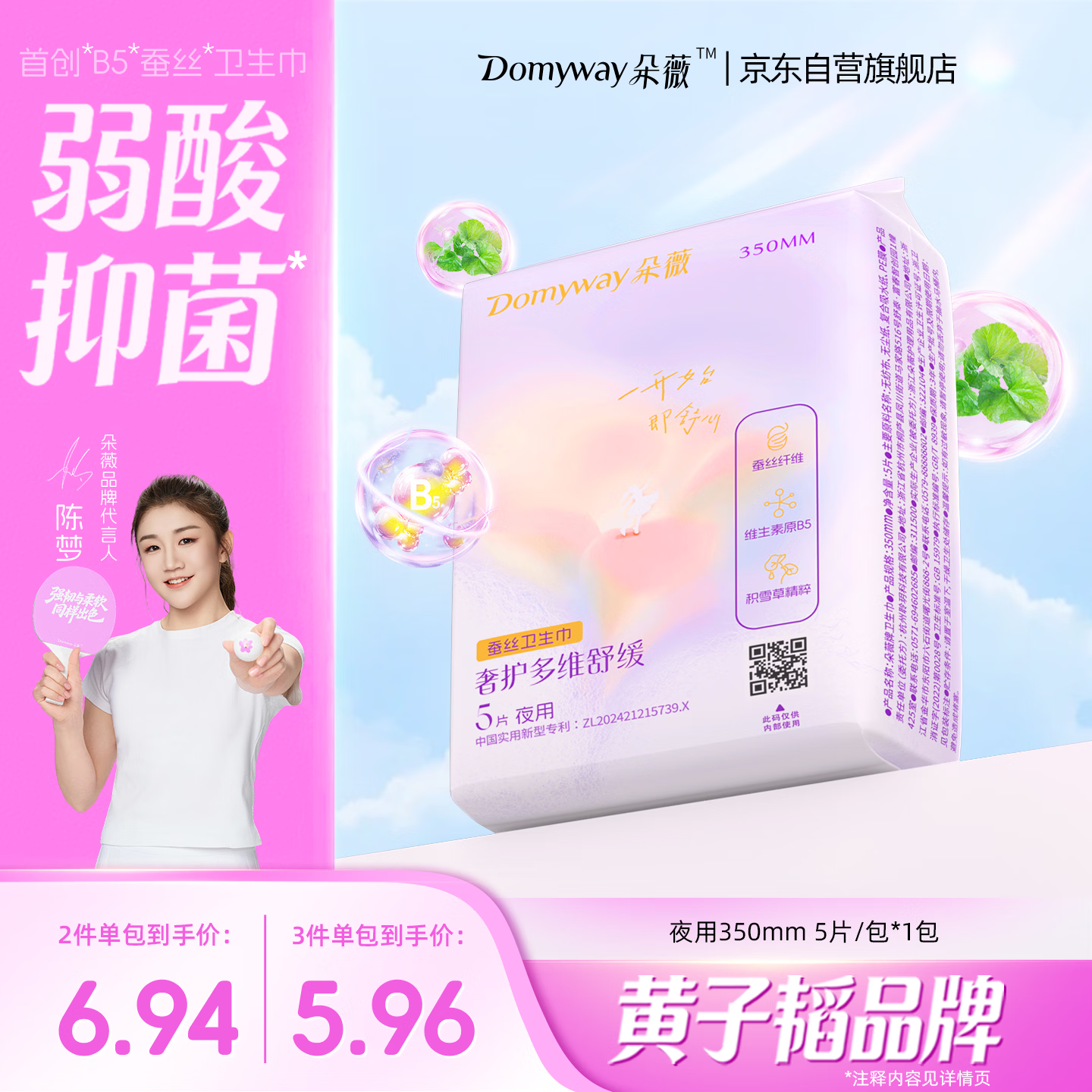 朵薇黄子韬卫生巾日夜用姨妈巾350mm5片便携旅行装正品京东自营旗舰店