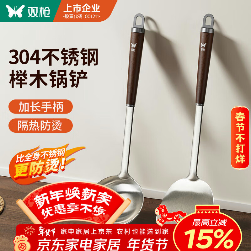 双枪304不锈钢锅铲炒菜铲子家用榉木手柄汤勺套装