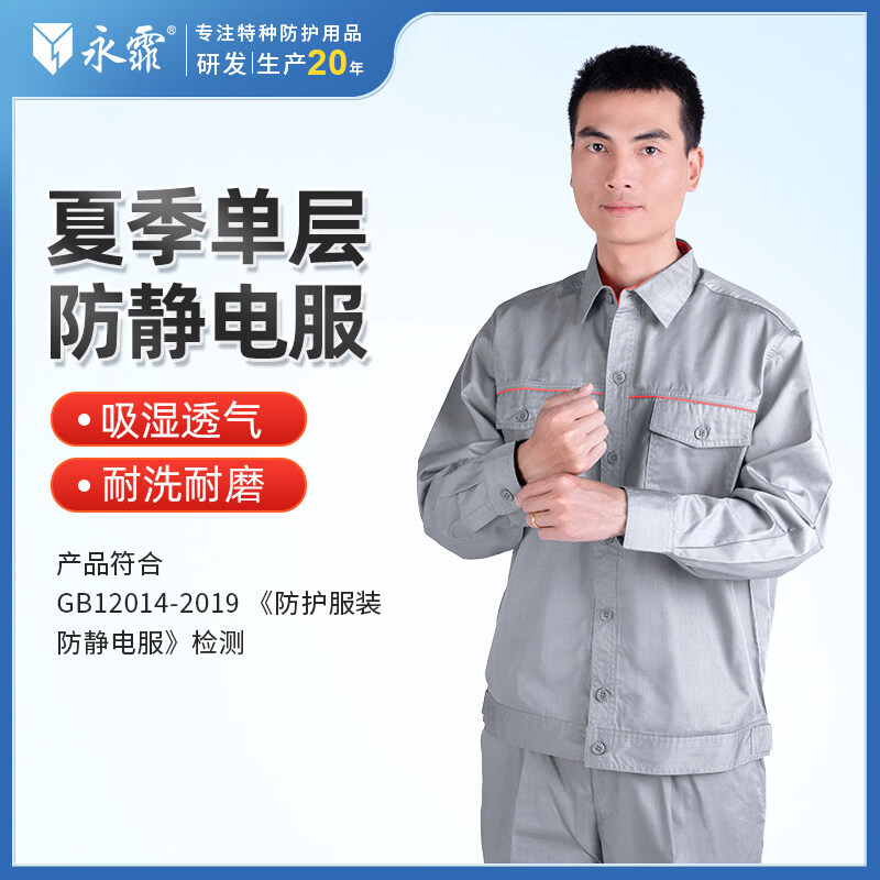 永霏夏季长袖防静电服加油站工作服套装中灰工装车间厂服劳保服 155/XS