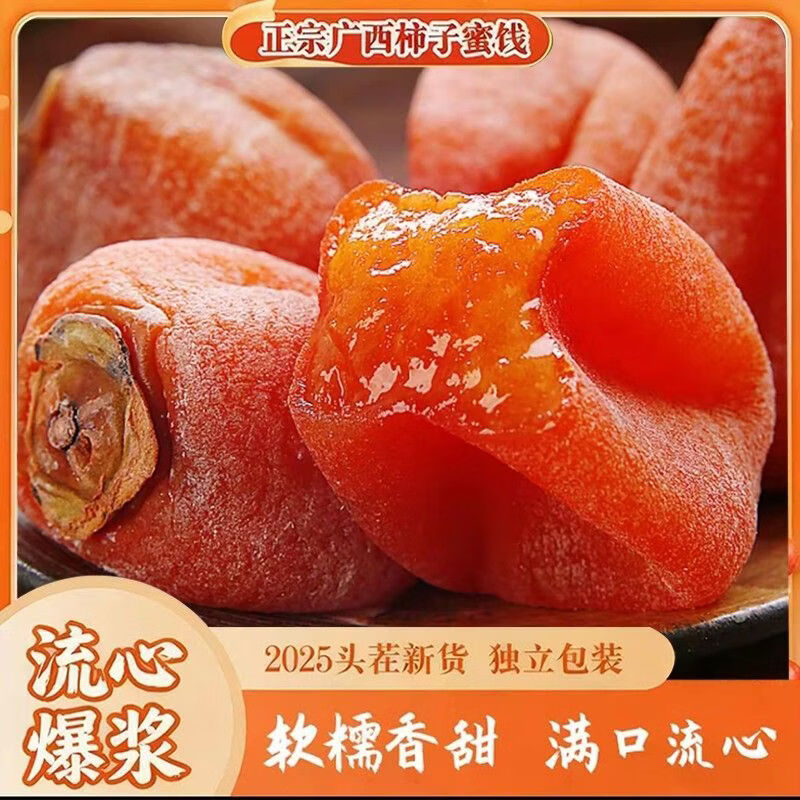 千园九味广西吊柿饼霜降流心柿饼子独立包装糖心年货新鲜农家自制干柿饼 优选流心柿饼2斤（净重1.8斤） 京东折扣/优惠券