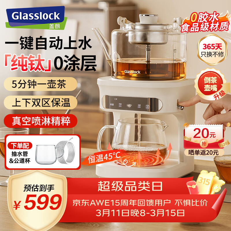 GLASSLOCK盖朗钛发热盘煮茶器养生壶恒温萃茶机一键自动上水高端一体蒸汽喷淋式泡茶烧水壶台式茶吧机