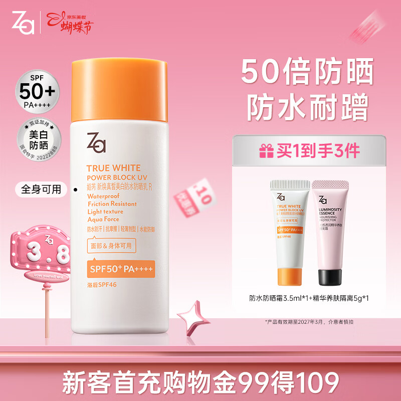 姬芮（ZA）【遇水则强 清爽保湿】防水防晒乳防晒霜50ml SPF50+ 