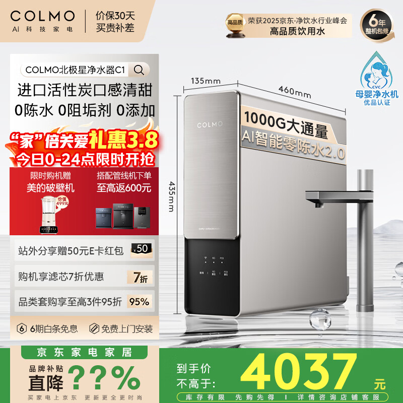 COLMO净水器北极星净饮机1000G通量 家用厨下直饮净饮机0阻垢剂双芯五级过滤5年长效RO C1