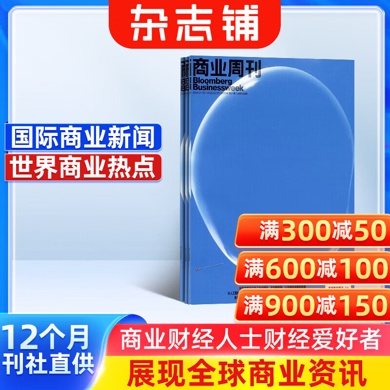 期期包邮 商业周刊中文版杂志订阅 2026年4月起订阅 1年共24期 商业咨询财经报道期刊杂志铺
