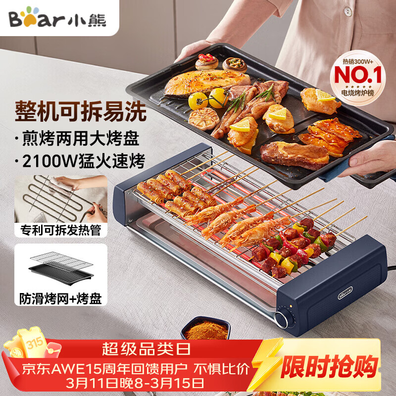 小熊（Bear）电烤炉电烧烤炉家用烤肉锅电烤盘电烤炉烧烤烤串烤肉一体无浓烟全机可拆洗5-7人Q21N1