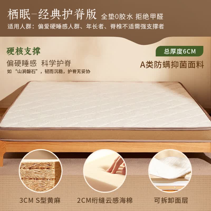 轩源木语黄麻乳胶床垫儿童环保0胶水家用偏硬榻榻米床垫【栖眠】 栖眠经典版【厚度6cm】 1000mm*2000mm