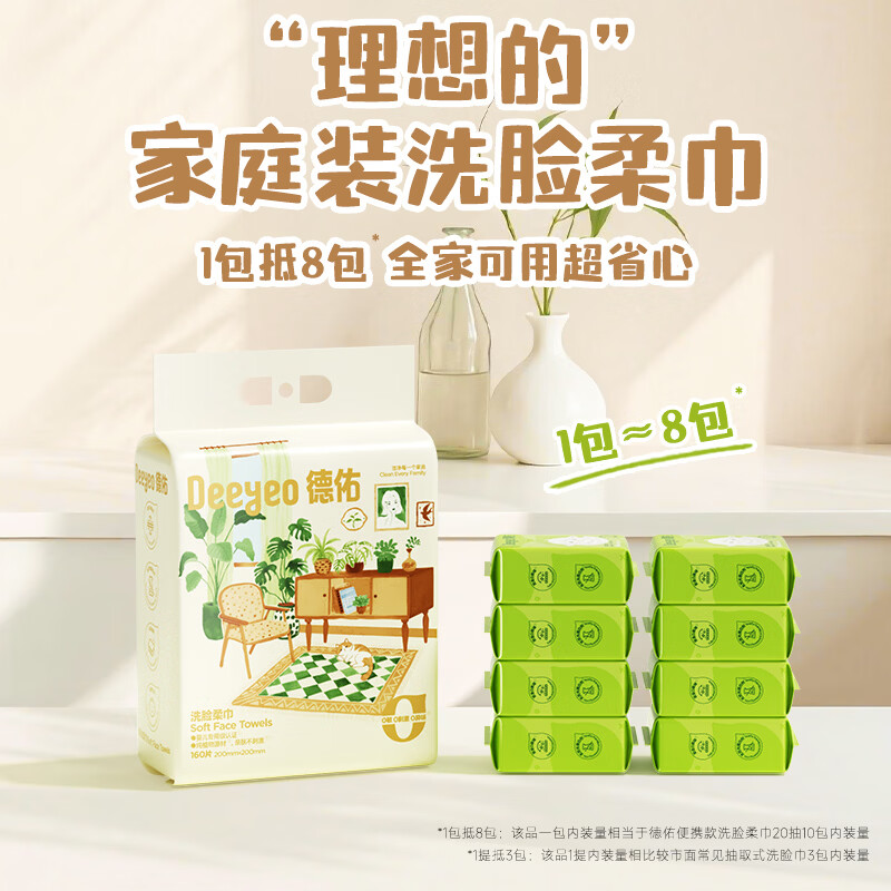 德佑悬挂式洗脸巾大容量加大加厚干湿两用擦脸巾一次性绵柔洁面巾 【XL码大尺寸】160抽*4提