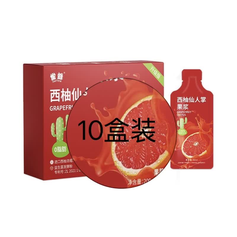 雀蜂西柚仙人掌果浆0脂果蔬汁益生菌膳食纤维加量款进口西柚汁果汁 10盒 周期瘦身装