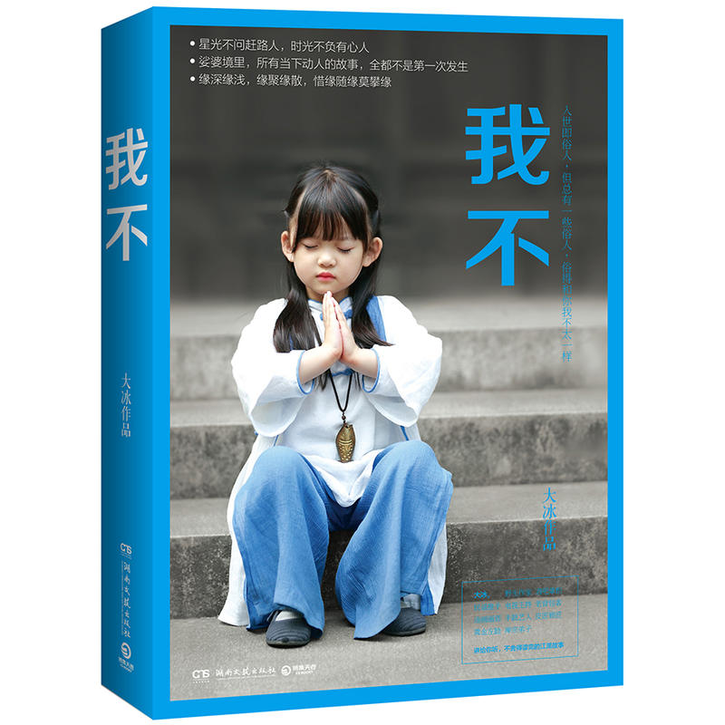 大冰作品：我不