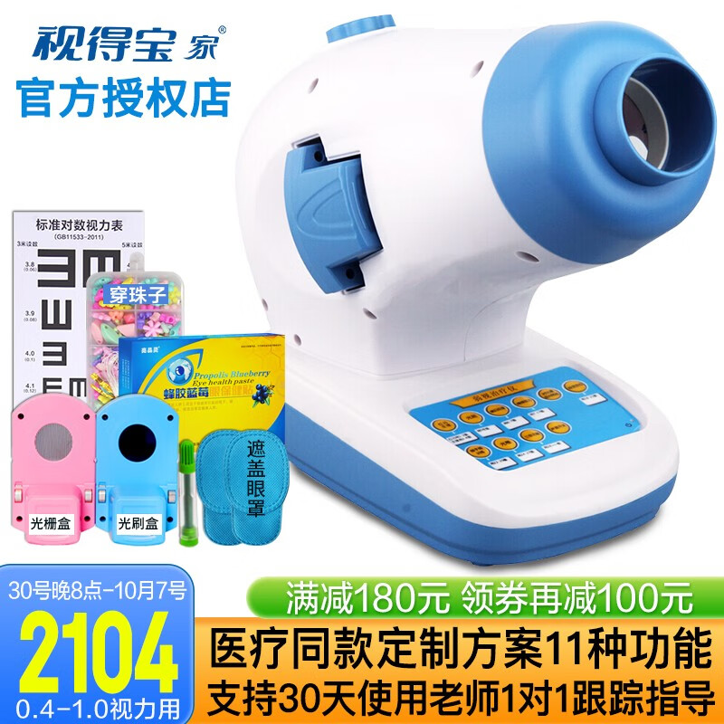 视得宝治疗仪-强大的理疗功能帮助纠正眼部问题,有效缓解身体问题并提高生活品质