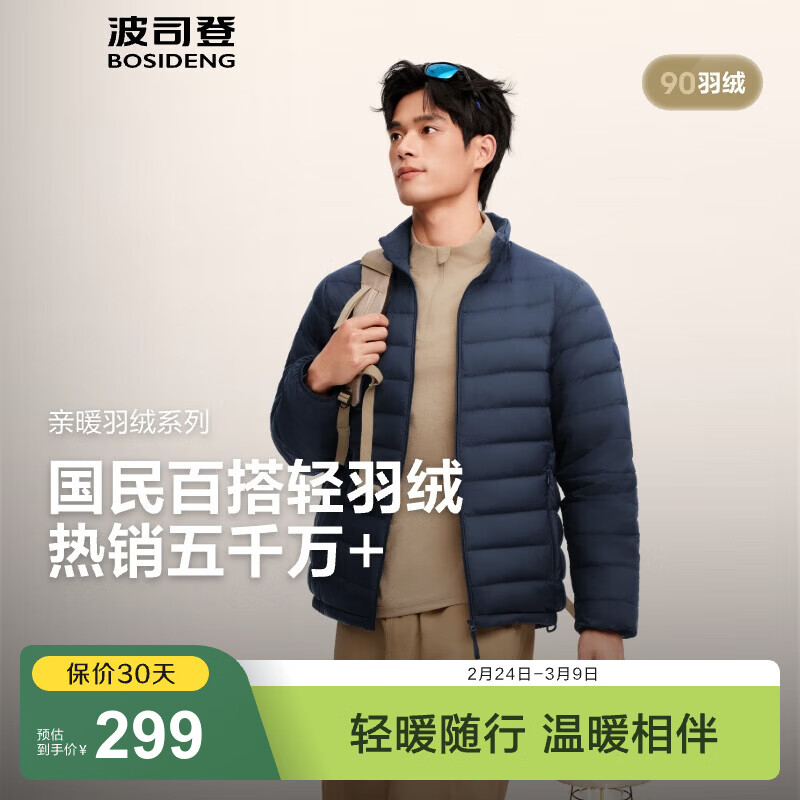 波司登（BOSIDENG）25年短款羽绒服男款90绒商场热卖同款立领排骨条羽绒服B250131005 中山青5870-25 XL 185/104A 体重约155-170斤